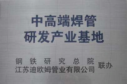 Welded Tube R&D Industry Base original document