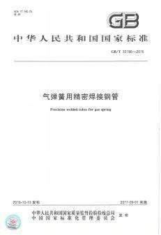 Precision welded tubes for gas springs standard document