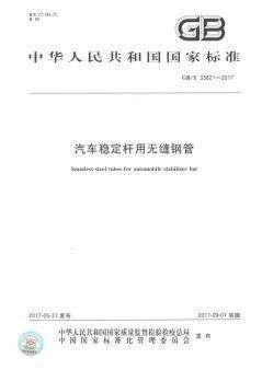 Seamless tubes for automotive stabilizer bars standard document